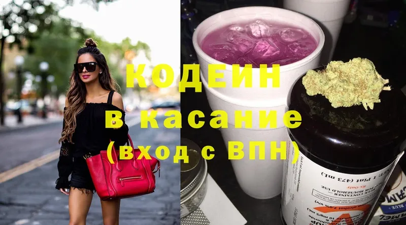 Codein напиток Lean (лин)  Камызяк 