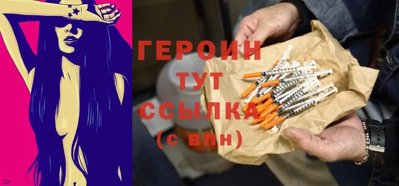 Героин Heroin  наркошоп  мега ссылки  Камызяк 